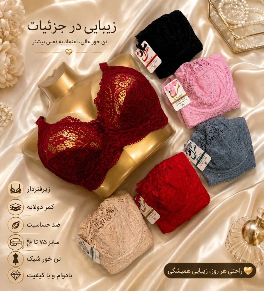 سوتین زیر فنردار اعلا برند غزل